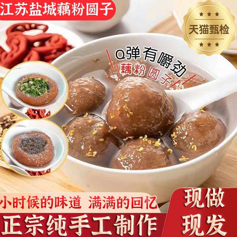 正宗江苏盐城藕粉圆子特产官方旗舰店黑芝麻馅古法大汤圆冬至元宵