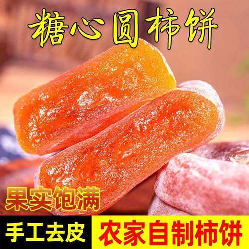 农家正宗柿子手工天然霜降流心降霜出口整箱糖心柿饼2斤包邮