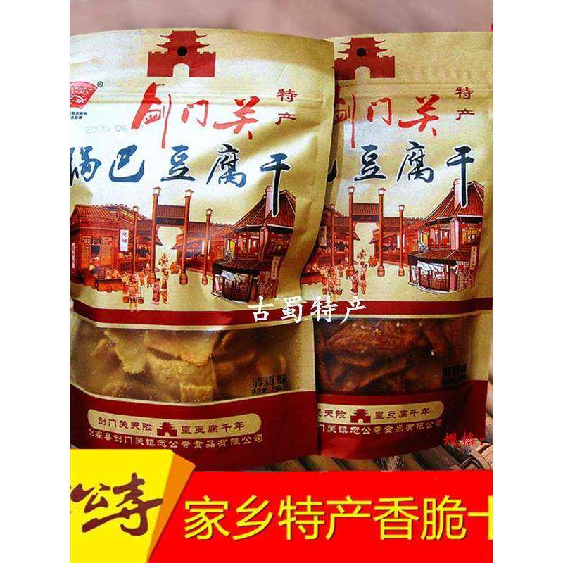 四川广元剑阁剑门关特产志公寺锅巴豆腐干香脆麻辣豆腐皮两袋包邮