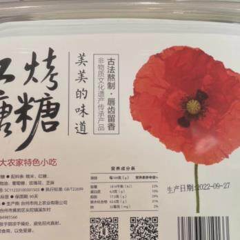 白湖塘&糖多令红糖烤糖台州特产浙江十大特色小吃