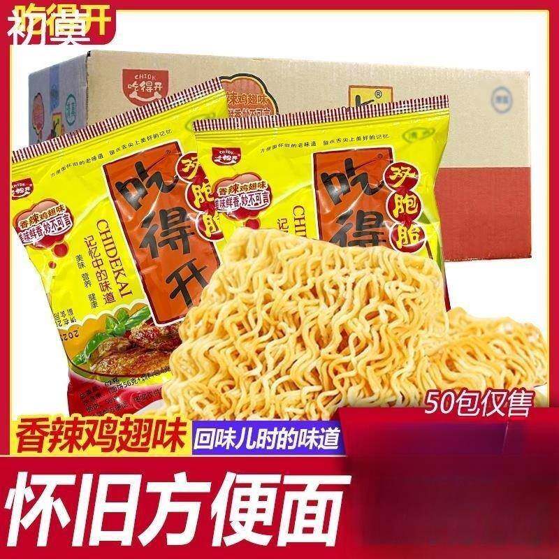 吃得开干吃面双胞胎59g袋整箱方便面8090后怀旧版干脆面泡面