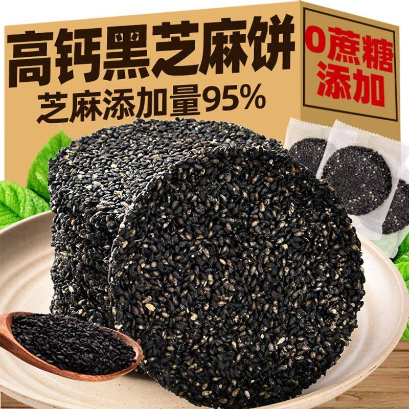 五黑芝麻饼无糖无添加高钙食品孕妇老人休闲零食正品官方旗舰店