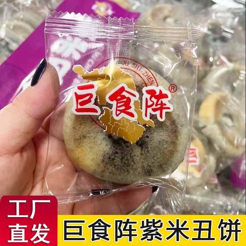 网红紫米丑饼6斤食品巨食阵巨石阵豆食阵紫薯饼黑
