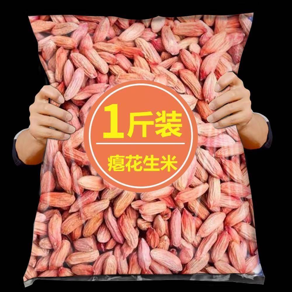 2024年新瘪花生米山东红皮小粒干瘪花生养胃生小瘪子薛记胡同炒货