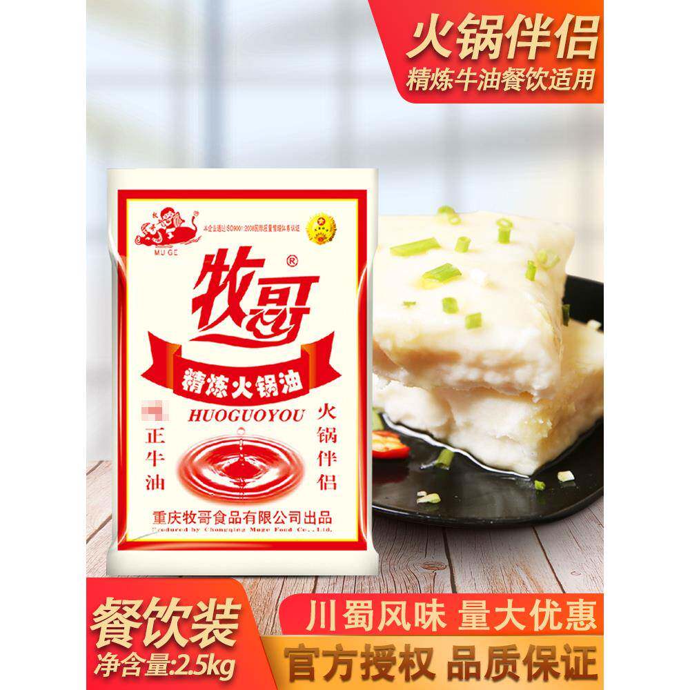 牧歌精炼纯牛油25kg 食用熟牛油块重庆火锅调料餐饮专用