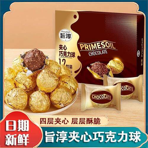 旨淳夹心巧克力球四层夹心解馋休闲下午茶零食婚礼伴（代可可脂）