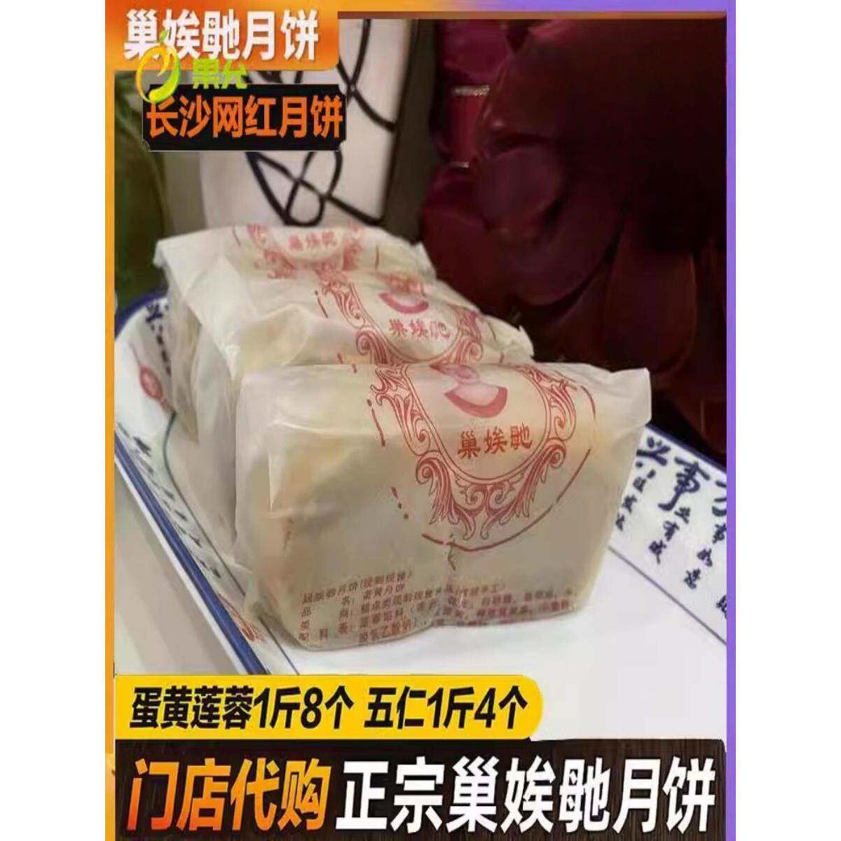 长沙巢娭毑月饼门店蛋黄莲蓉五仁传统手工湖南特产正宗曹埃及包邮