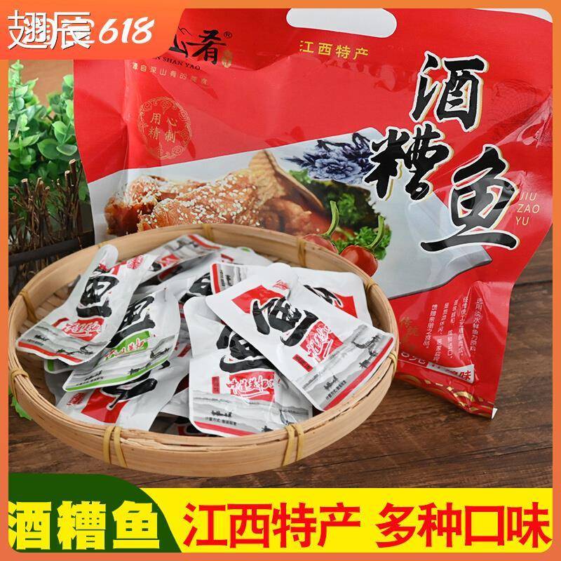 酒糟鱼江西特产即食鱼干香辣鱼仔九江湖口醉鱼小包装麻辣休闲零食