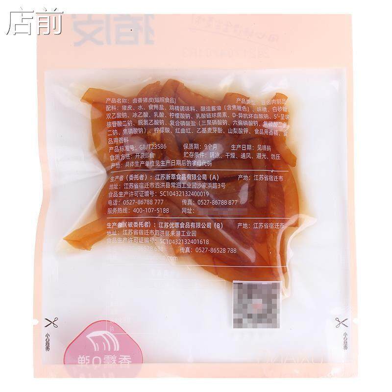 金八吧卤香醋泡猪皮40g*40袋装泡椒味酸辣水晶肉皮下酒菜零食小吃