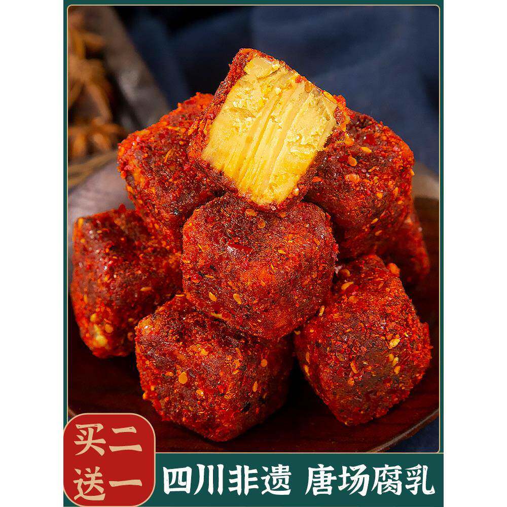 四川特产麻辣豆腐乳唐场正宗霉豆腐红方下饭菜毛豆腐湖南香辣腐乳