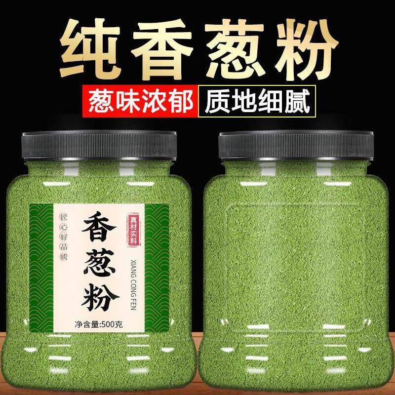 纯香葱粉500g商用干葱粉大葱粉葱末碎烧烤西餐烘焙原料调味料香料