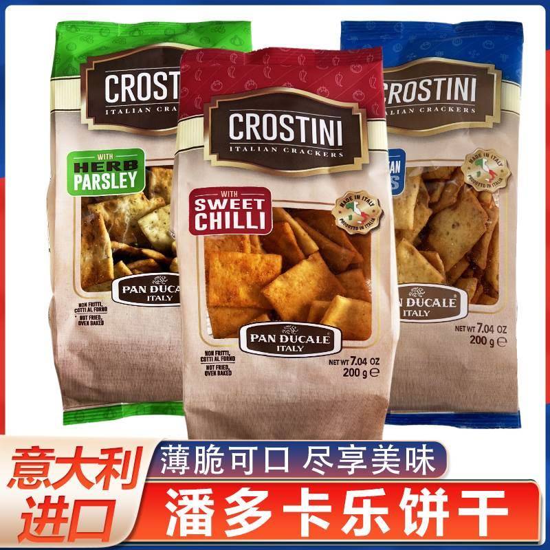 意大利进口潘多卡乐欧芹大蒜味饼干 干番茄辣椒味办公室休闲 零食