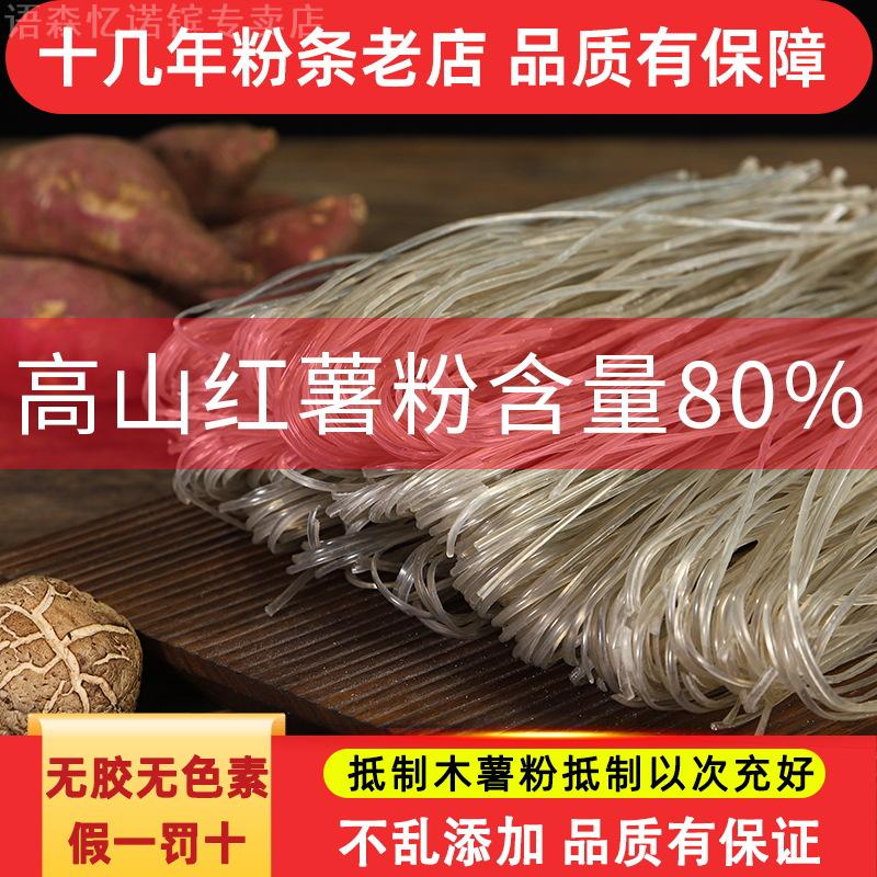 安徽大别山红薯粉条粉丝农家特产
