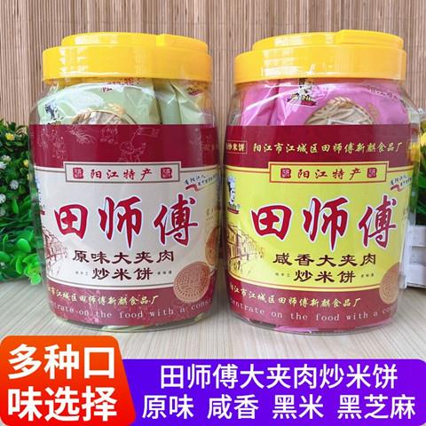 满2罐包邮田师傅大夹肉炒米饼粉酥原味咸香黑米黑芝麻阳江特产