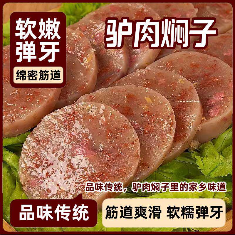 正宗驴肉风味焖子火烧熟食真空河北定州特产赵县河间灌肠肉炒焖子