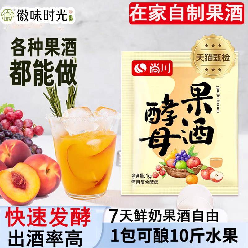 央妈推荐果酒专用酵母官方旗舰店酒曲酿酒家庭用自酿水果酒葡萄酒
