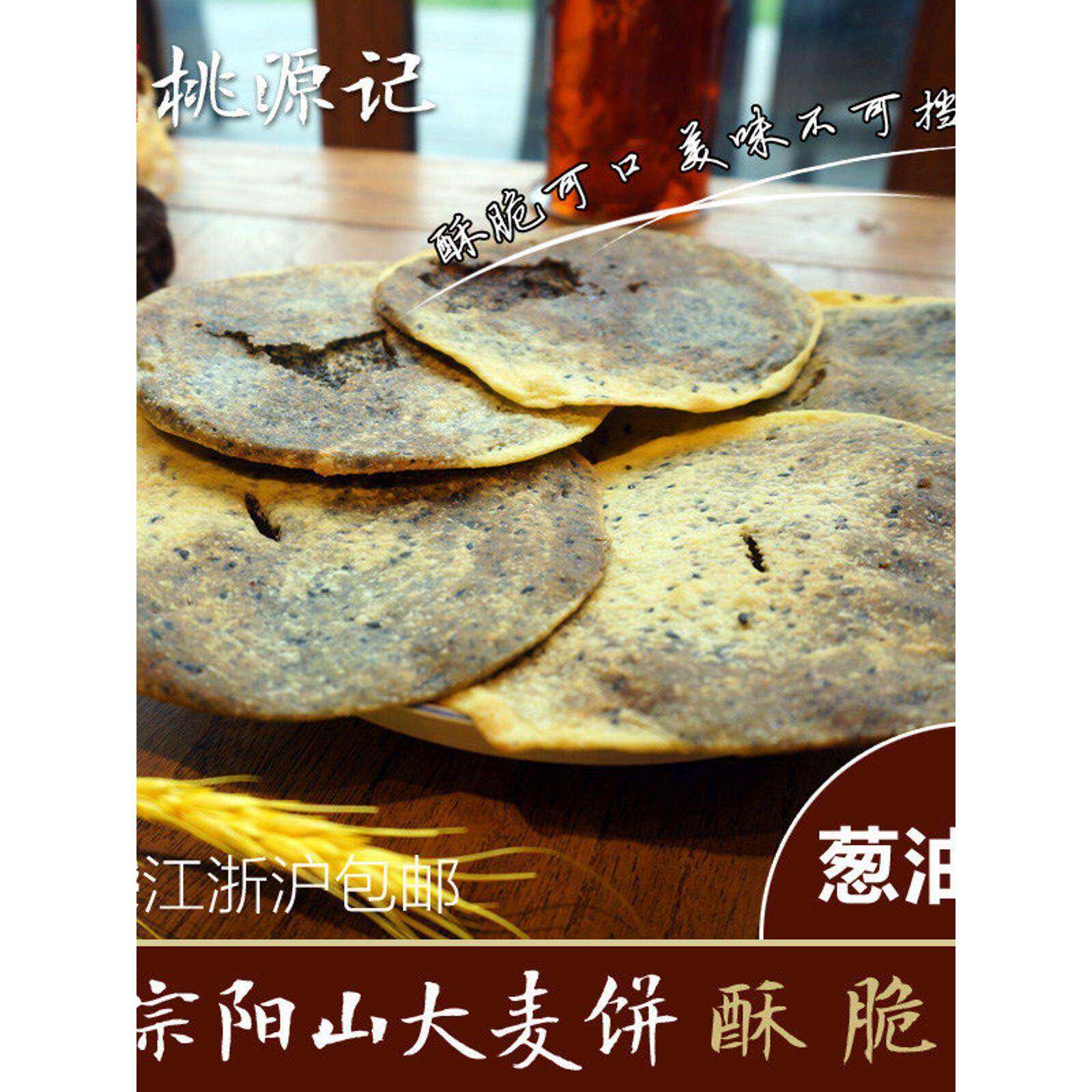 无锡桃源记阳山大麦饼（薄） 1袋