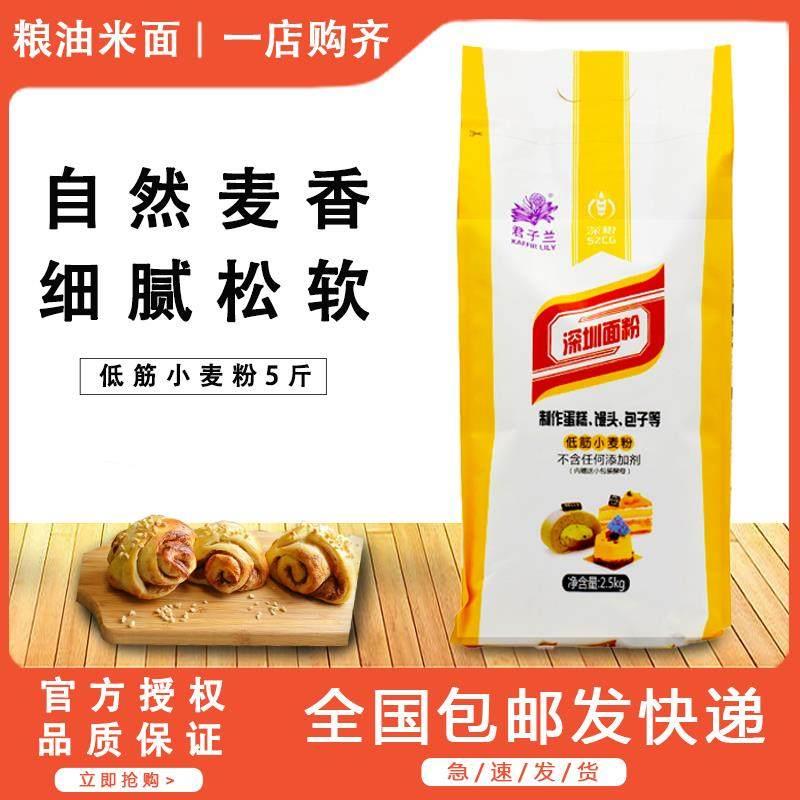 深圳面 面粉低筋面 面粉2.5kg 小麦粉家用烘焙专用原料烘培蛋糕粉