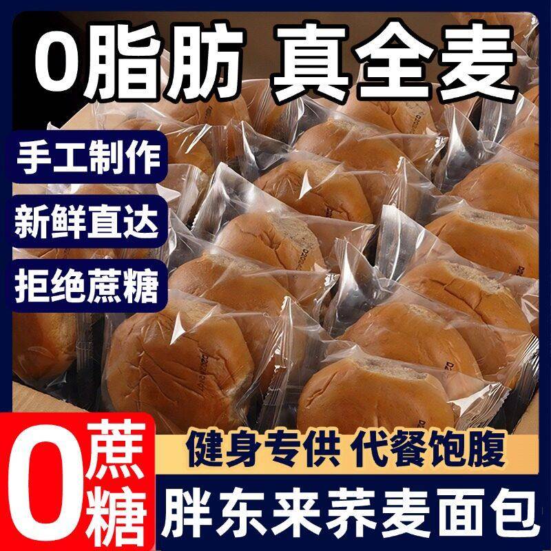 正宗荞麦面包0脂无糖代餐糖尿人专用全麦粗粮早餐面包官方旗舰店