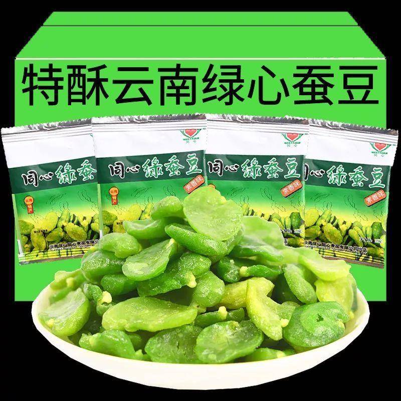 正宗云南保山特产同心绿蚕豆翡翠绿心蚕豆芥末素香蒜香蚕豆瓣原味