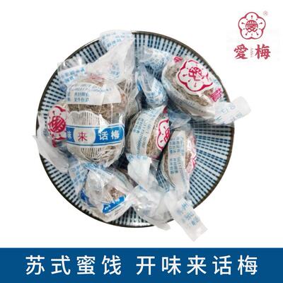 爱梅开味来话梅广澳李多味梅 苏州西山特产金龙苏式蜜饯话李500克