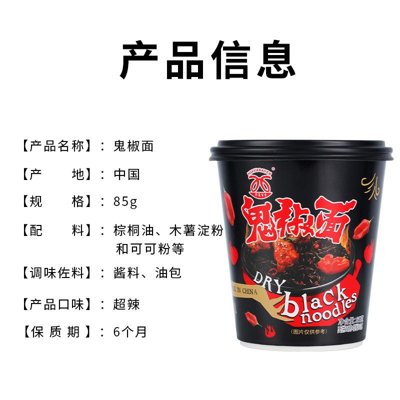 鬼椒面网红同款超辣特辣爆辣魔鬼
