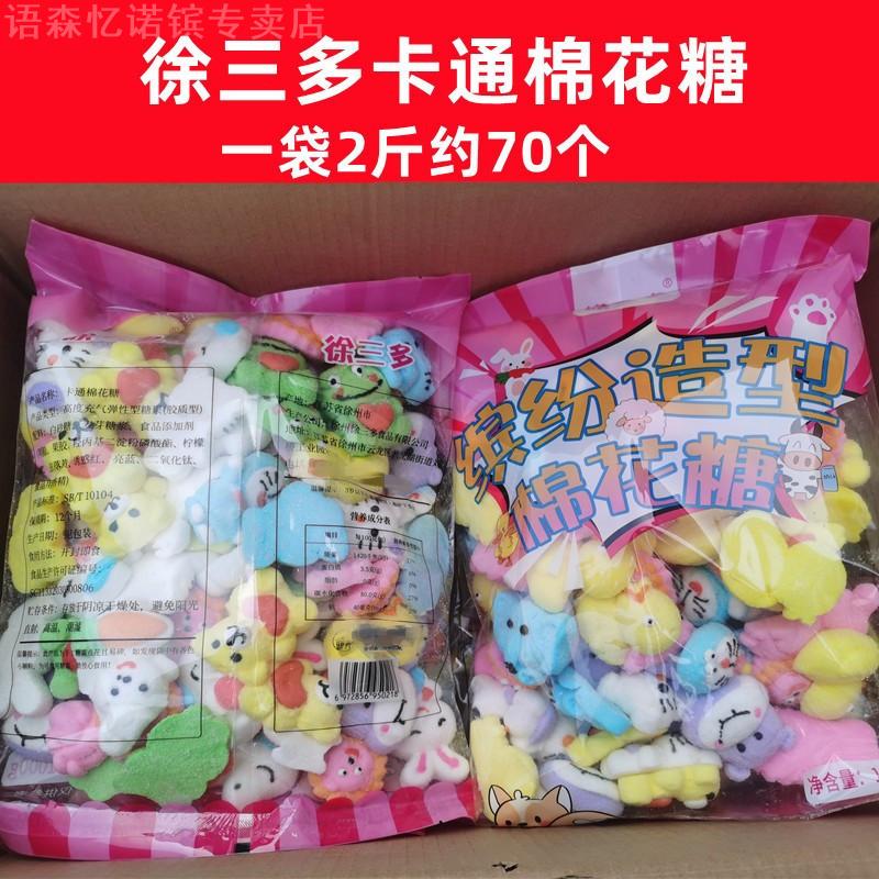 2斤散装卡通动物造型棉花糖创意