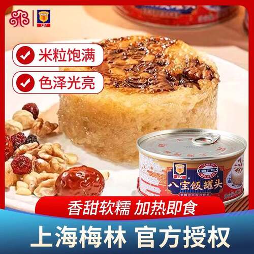 上海梅林八宝饭罐头350g24罐豆沙糯米饭加热即食方便速食腊旗舰店
