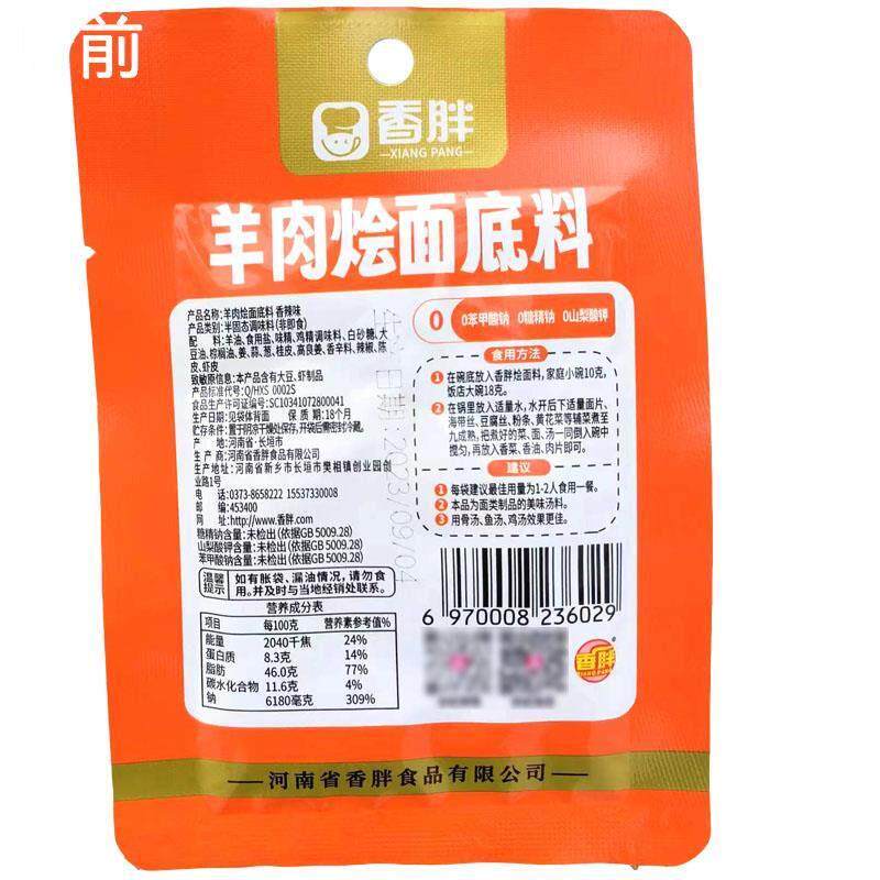 河南特产香胖烩面料原味25g*10袋香辣味底料调料包羊肉烩面汤料