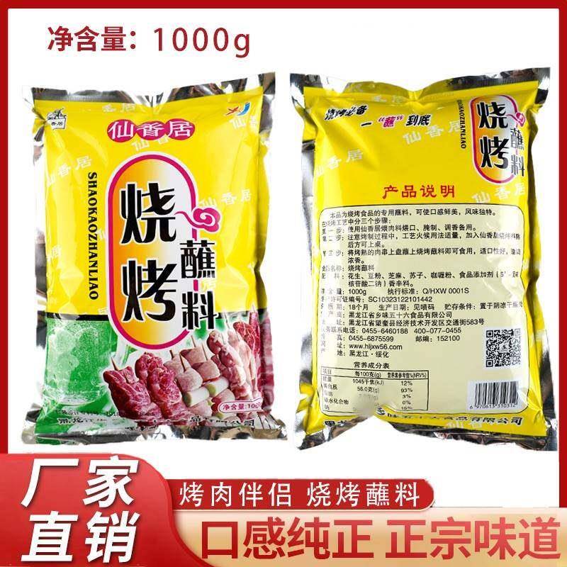 仙香居烧烤蘸料商用5000鲜香东北韩式齐齐哈尔烤肉沾料干 干料调