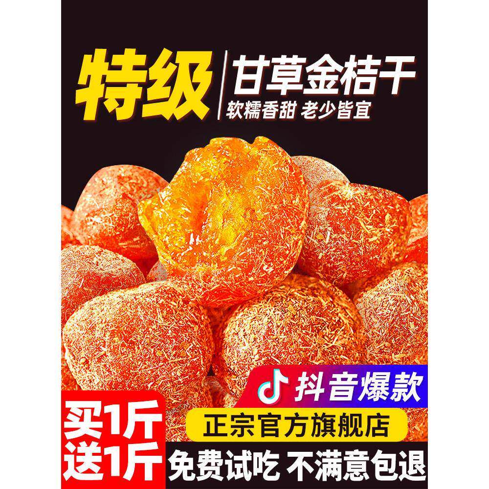 广西融安甘草金桔正宗官方旗舰店止咳化痰柳州特产干草大金橘蜜饯