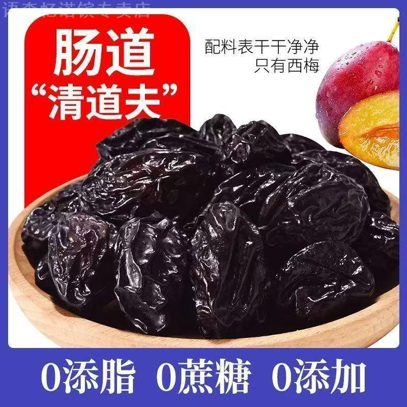 西梅干酸甜大梅子果脯蜜饯解腻孕妇零食可冲泡散装西梅干梅类制品
