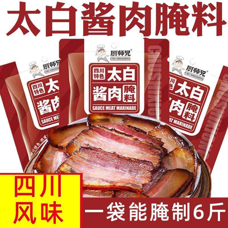 四川太白酱肉腌料腊肉烟熏肉腌制料家用腌肉调料包旗舰店贵州特色