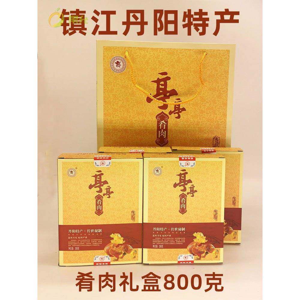 镇江特产地方特色年货亭亭淆肉卤味礼盒装硝牌江苏丹阳肴肉