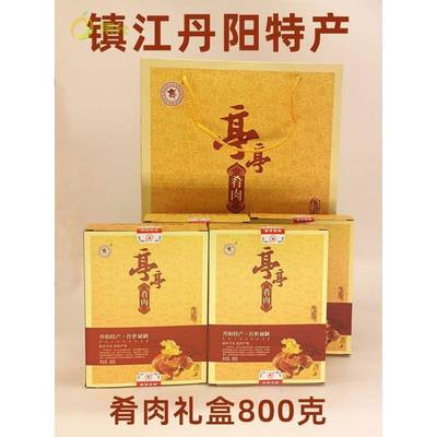 镇江特产地方特色年货亭亭淆肉卤味礼盒装硝牌江苏丹阳肴肉