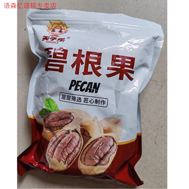 碧根果长寿果干果坚果爽脆耐嚼奶香四溢肉厚松脆500g/袋