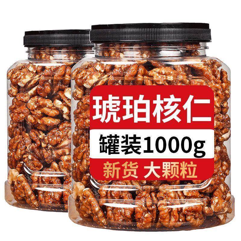 新货琥珀核桃仁含罐1000g蜂蜜核桃仁坚果干果仁休闲零食礼包100g