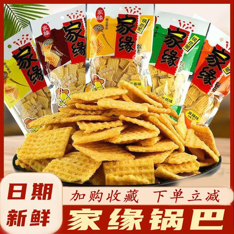 家缘锅巴粗粮豆香锅巴五种口味鲜香脆锅巴零食麻辣五香孜然鸡汁味