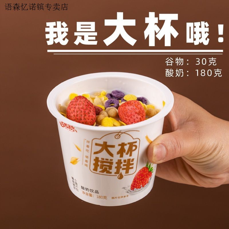 新货立减】搅拌酸奶谷物酸奶杯拌坚果牛奶整箱冻干草莓菠萝蜜网红