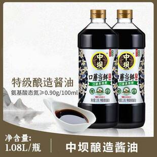 中坝口蘑酱油官方旗舰店四川清香园酱油当鲜特级酿造0添加生抽酱