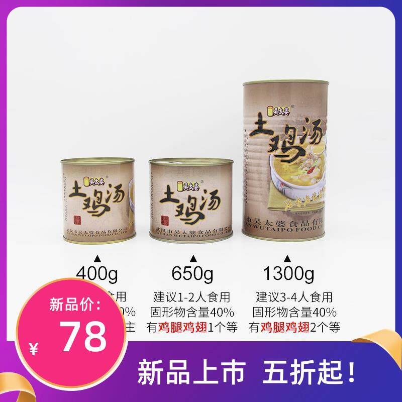 新洲汪集鸡汤吴太婆土鸡汤罐装小罐武汉特产加热即食瓦罐浓缩速食