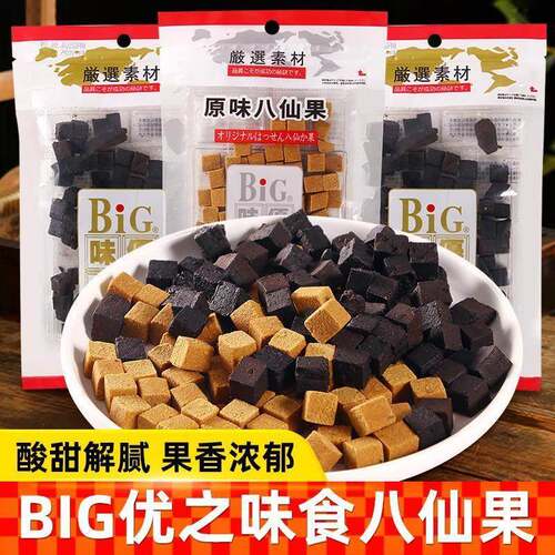 BIG优之味食原味八仙果休闲零食80克家庭装美味食品蜜饯甘草果干