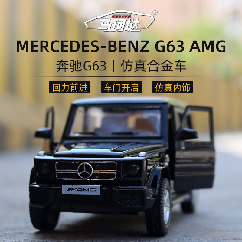 【盒装】马珂垯1:36大奔G63合金汽车模型仿真合金回力玩具礼物车