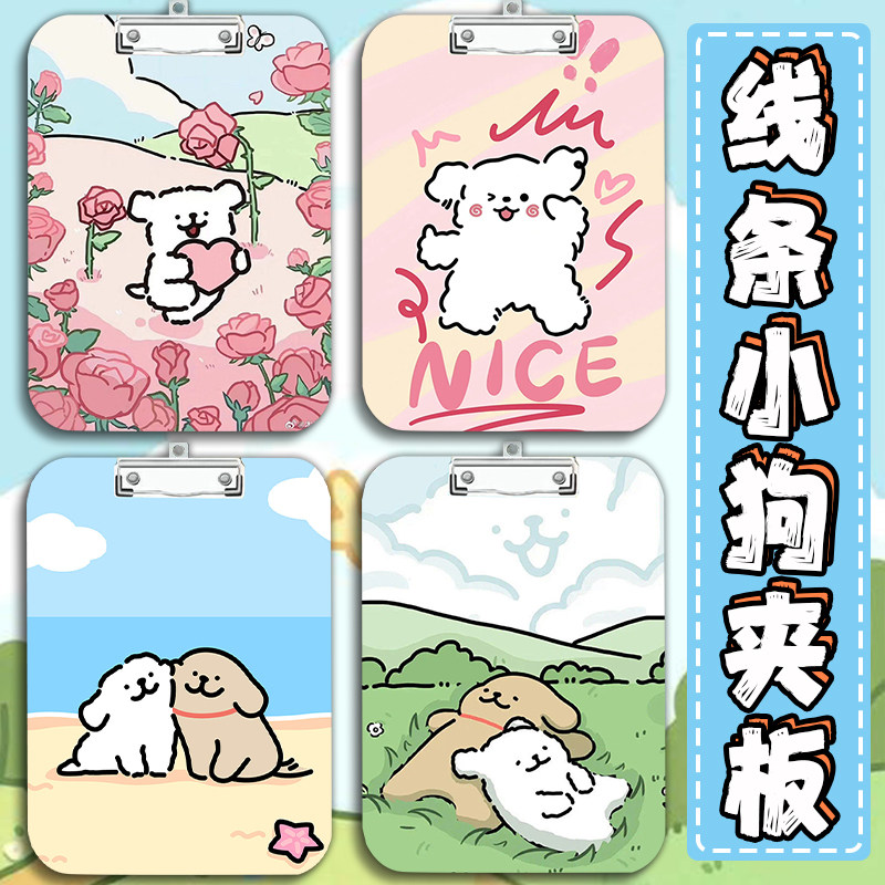 线条小狗周边A4文件夹板