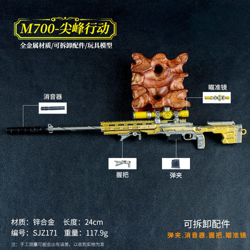 三角Z行动尖峰行动24厘米材质M700狙击步Q-行动合金迷你狙击Q模型