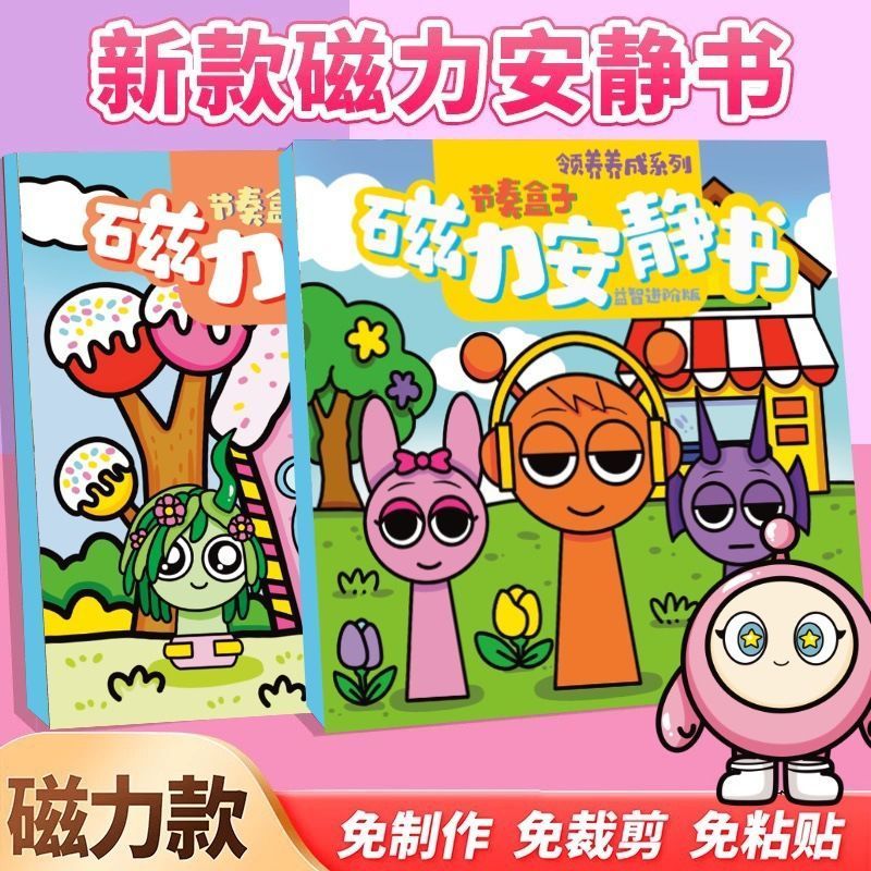节奏盒子磁力安静书卡通