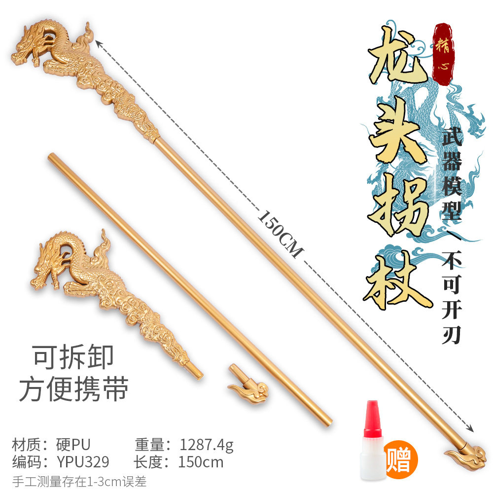 游戏周边武器150厘米塑料PU龙头拐杖塑胶材质工艺品COSPLAY道具