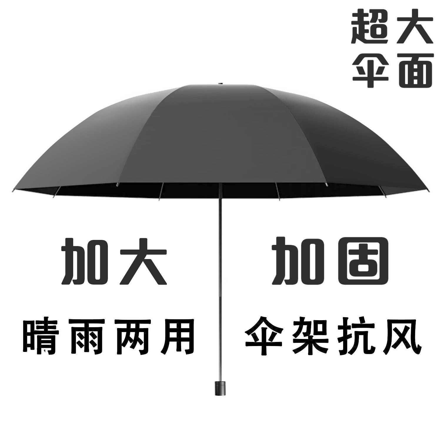 十二骨晴雨两用遮阳伞超大伞面黑胶防晒伞折叠雨伞可印logo广告伞