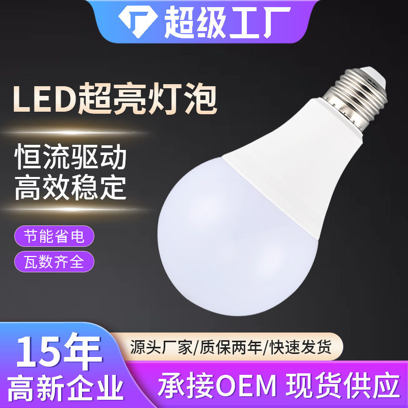 工厂led节能灯泡家用超亮螺旋e27螺口照明白光大功率室内小吊球泡
