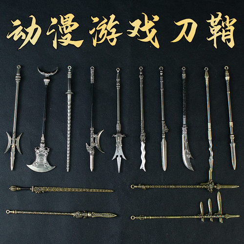 动漫游戏刀鞘迷你古代小兵器刀剑12厘米合金金属模型摆件装备道具